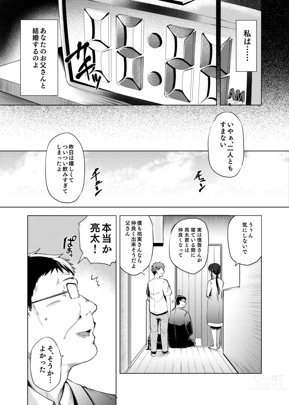 Page 45 of doujinshi 再婚相手の息子は…