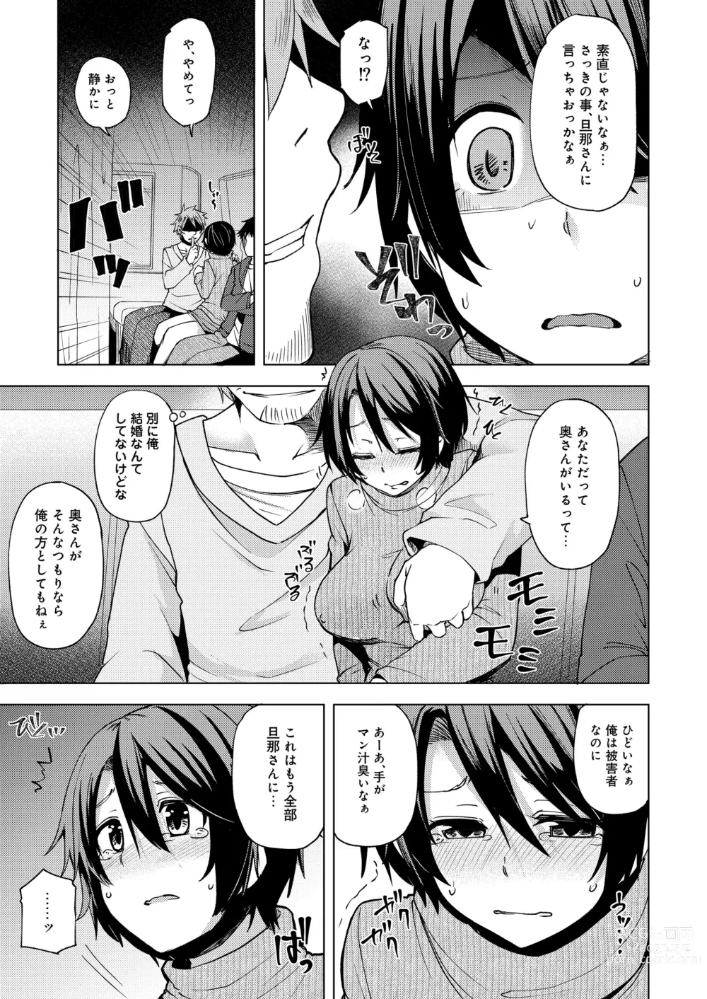 Page 11 of doujinshi 夜行バスで痴漢され寝取られた妻