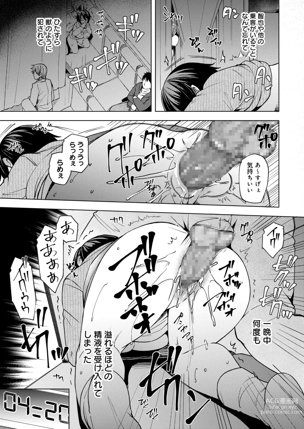 Page 37 of doujinshi 夜行バスで痴漢され寝取られた妻