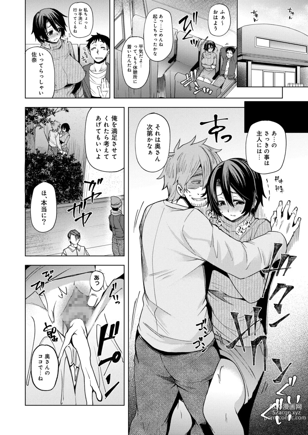 Page 40 of doujinshi 夜行バスで痴漢され寝取られた妻