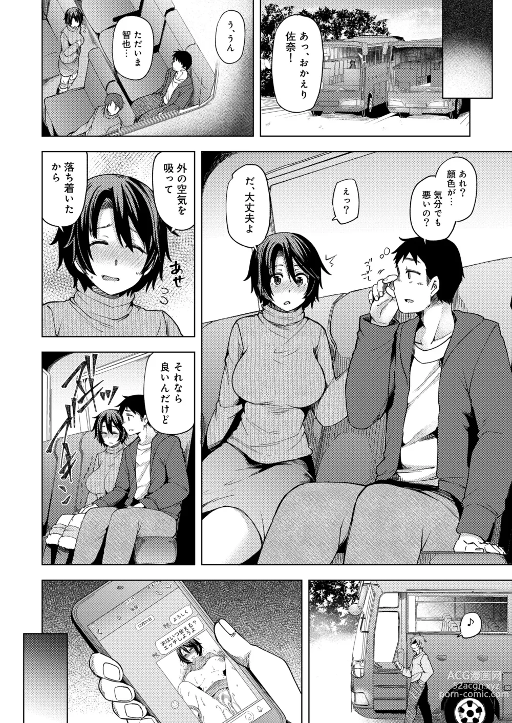 Page 50 of doujinshi 夜行バスで痴漢され寝取られた妻