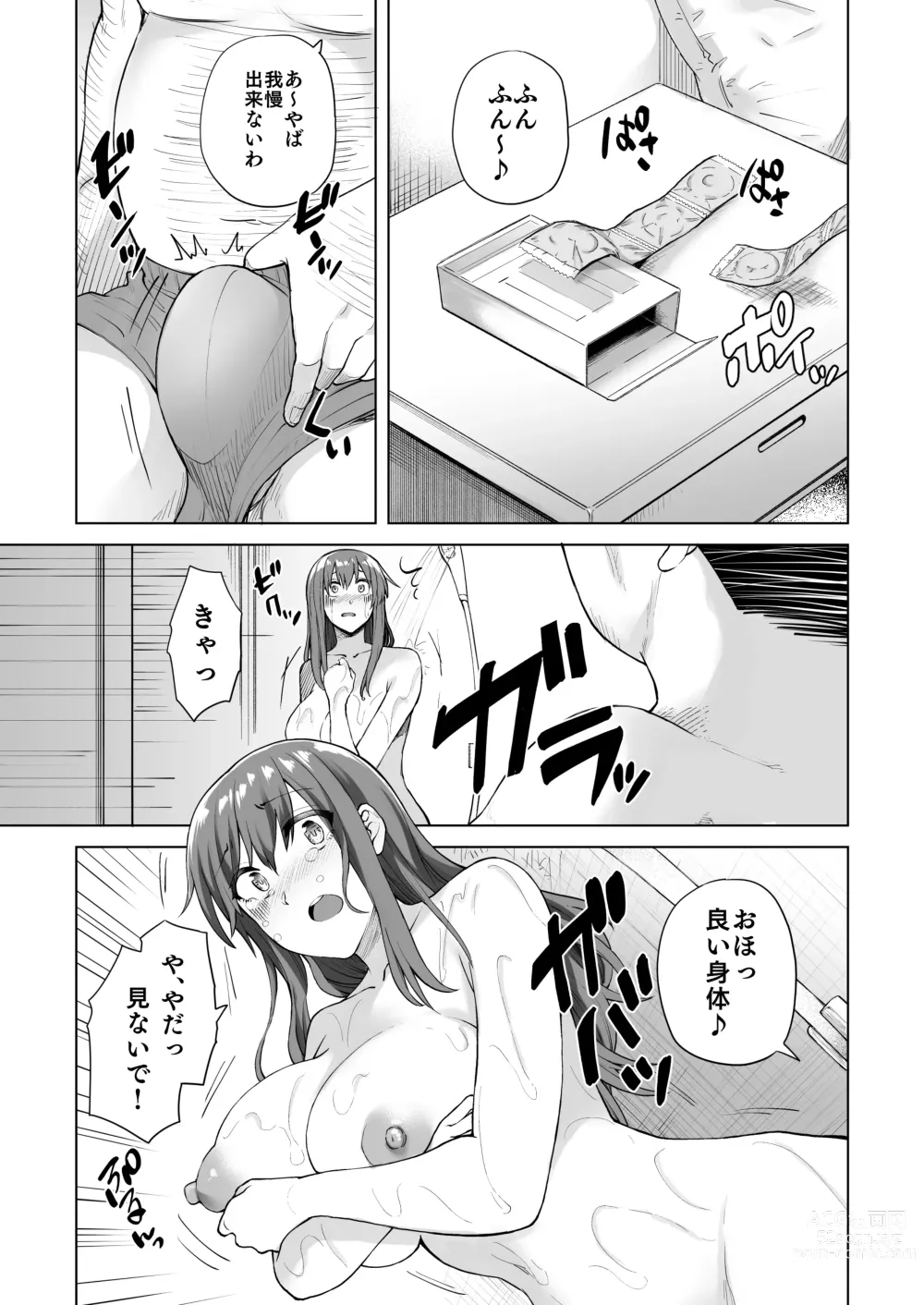 Page 14 of doujinshi 地味系委員長はオカネがない!
