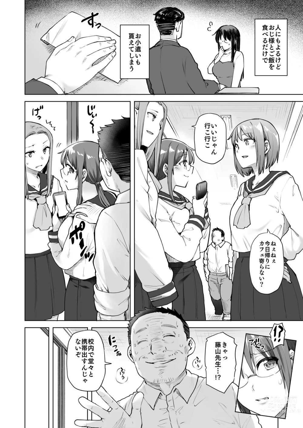 Page 5 of doujinshi 地味系委員長はオカネがない!