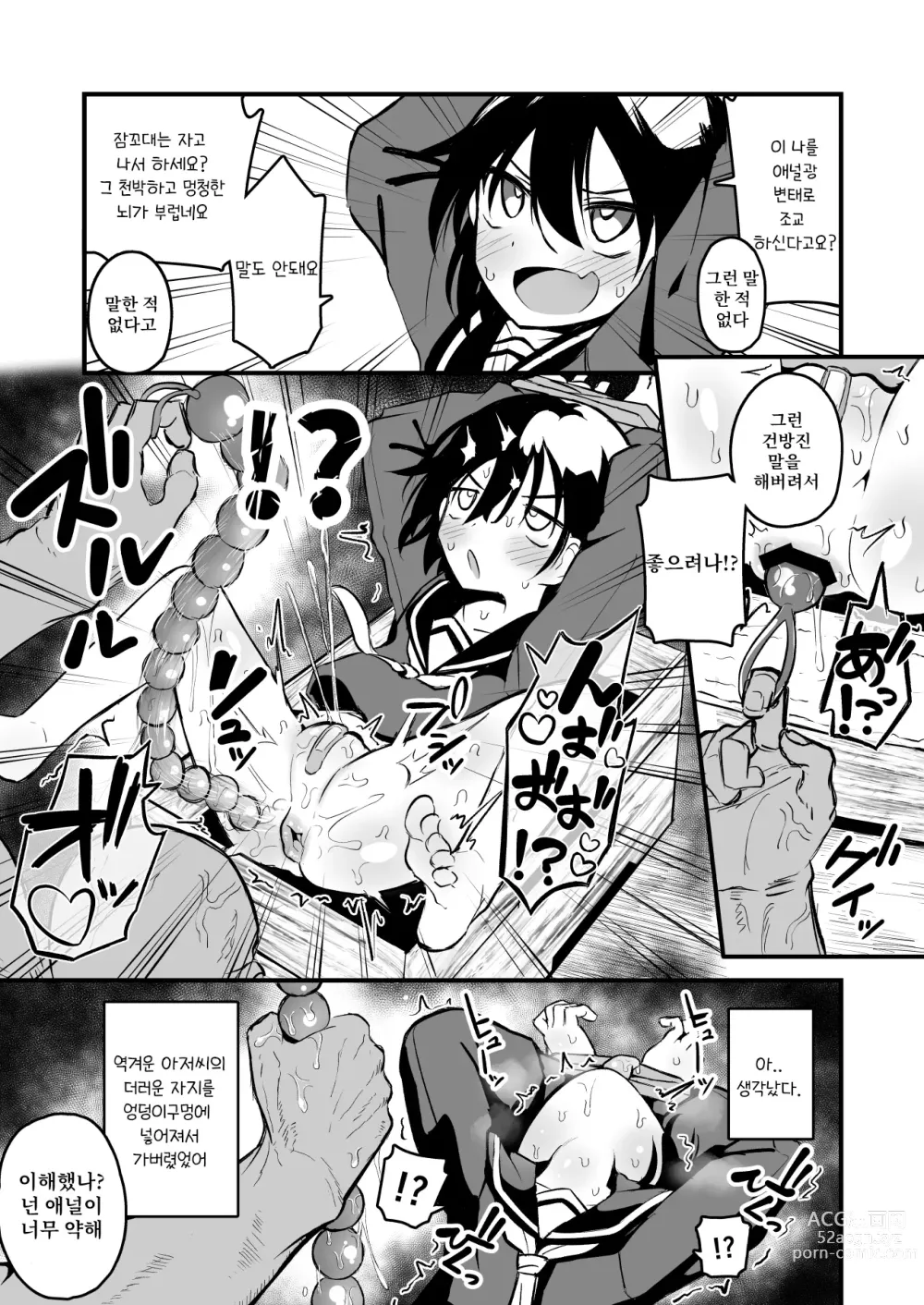 Page 11 of doujinshi Enkou Mesugaki JC wa Anal ga Yowai!!