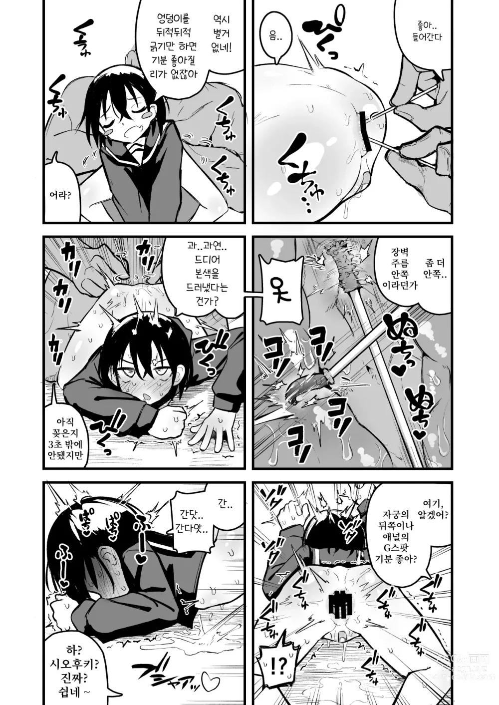 Page 13 of doujinshi Enkou Mesugaki JC wa Anal ga Yowai!!