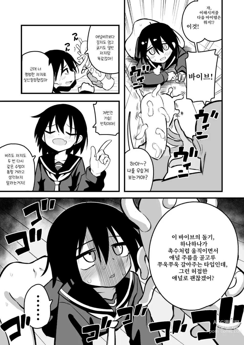 Page 15 of doujinshi Enkou Mesugaki JC wa Anal ga Yowai!!