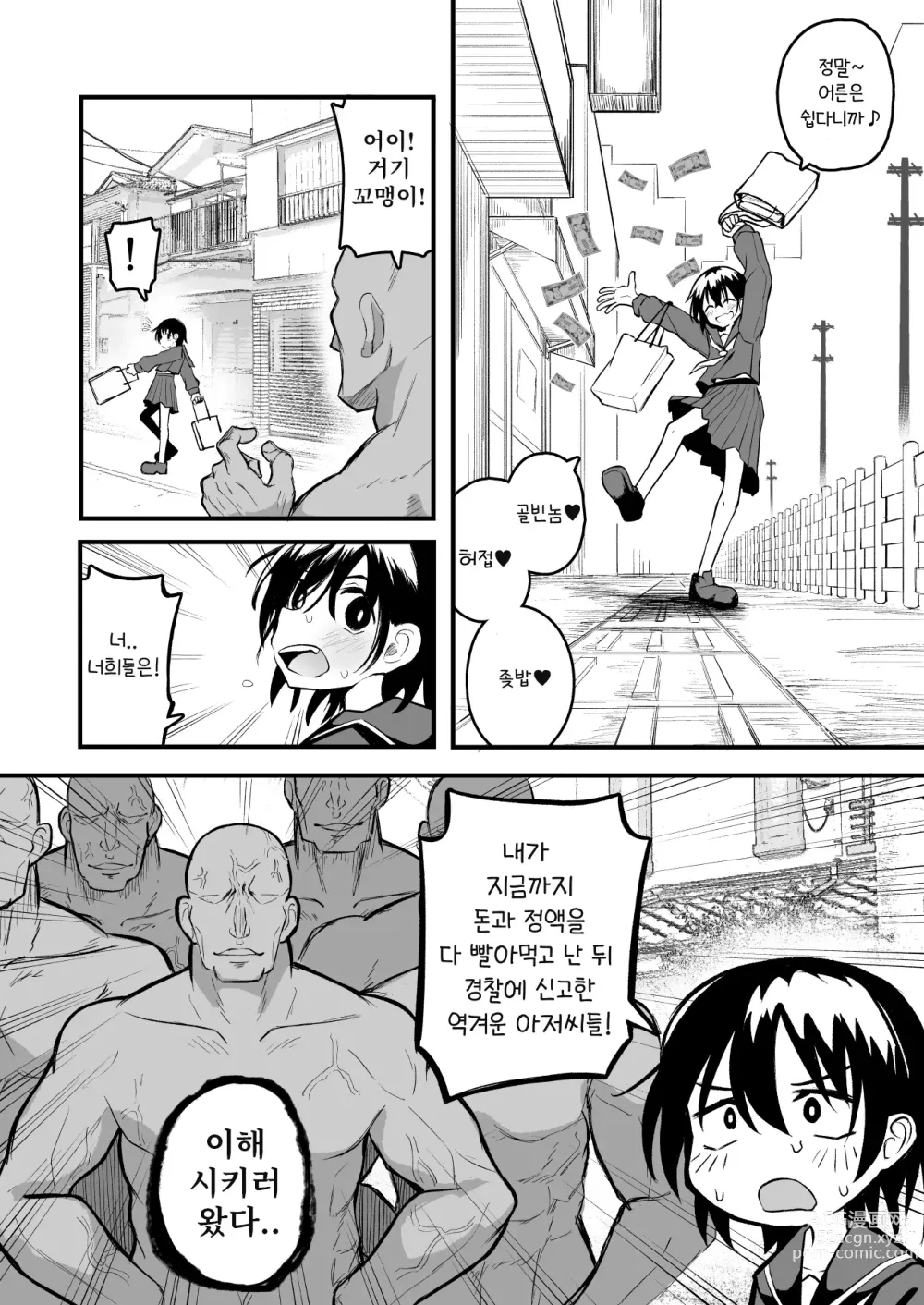 Page 6 of doujinshi Enkou Mesugaki JC wa Anal ga Yowai!!