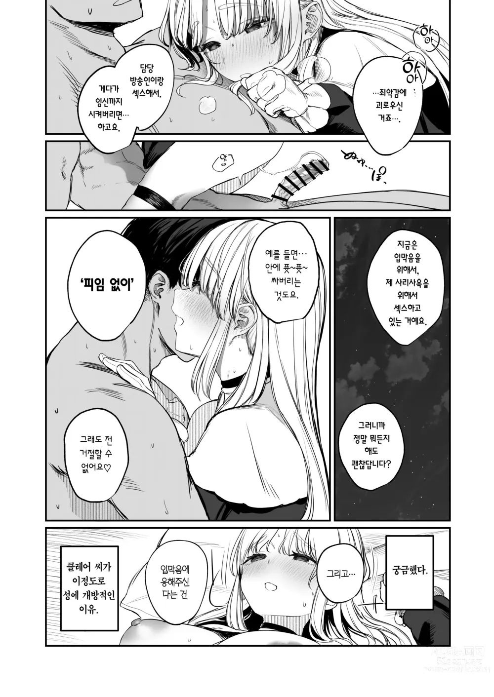 Page 17 of doujinshi 왜 Vtuber 풍속점(소프)에 클레어 씨가!?