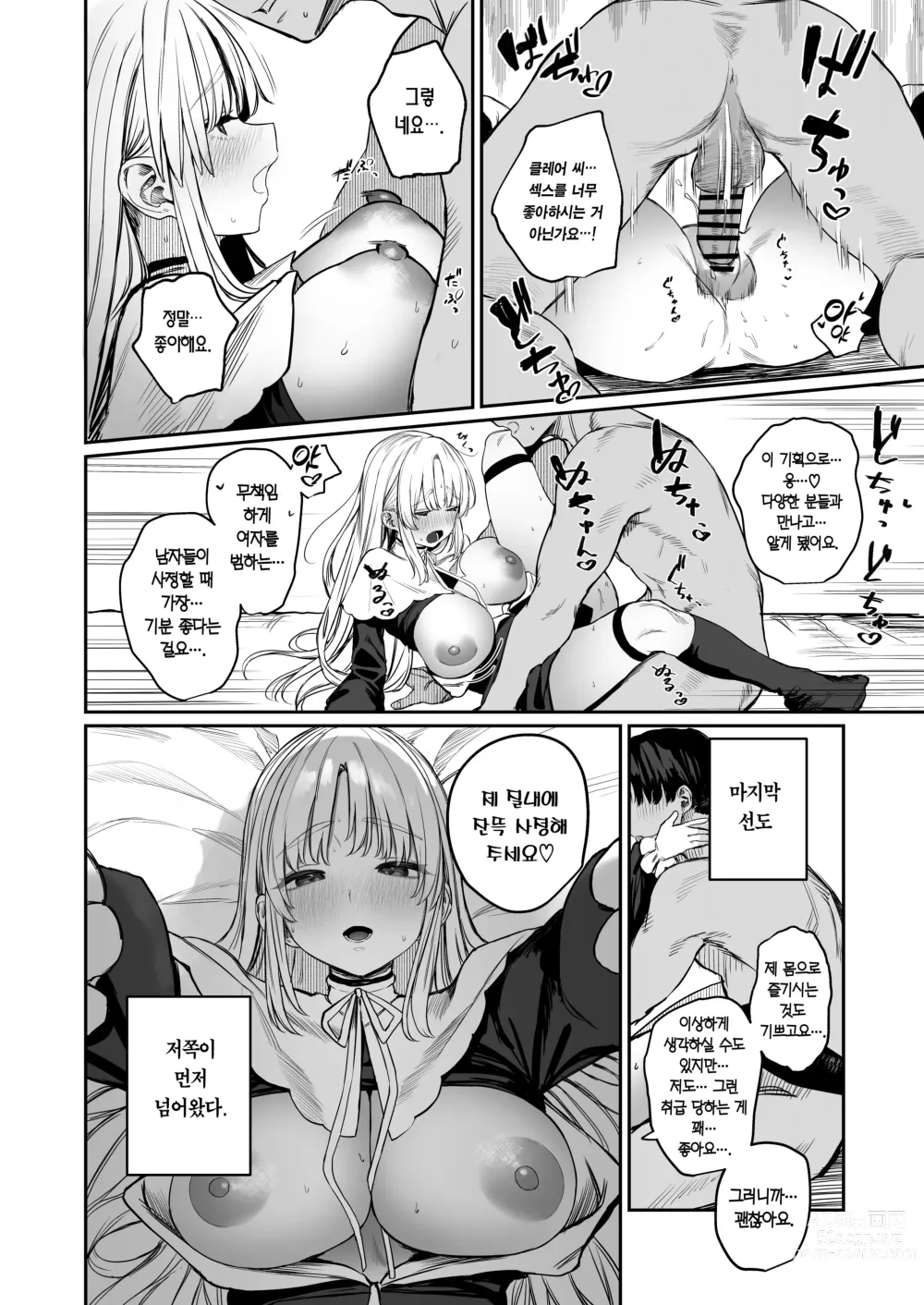 Page 19 of doujinshi 왜 Vtuber 풍속점(소프)에 클레어 씨가!?