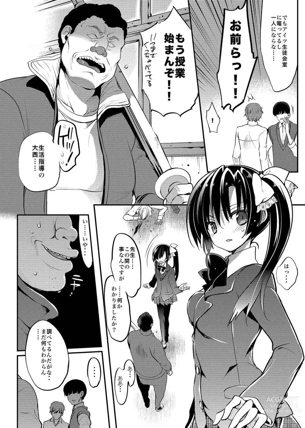 Page 13 of doujinshi Gakkou de Seishun! Soushuuhen 4