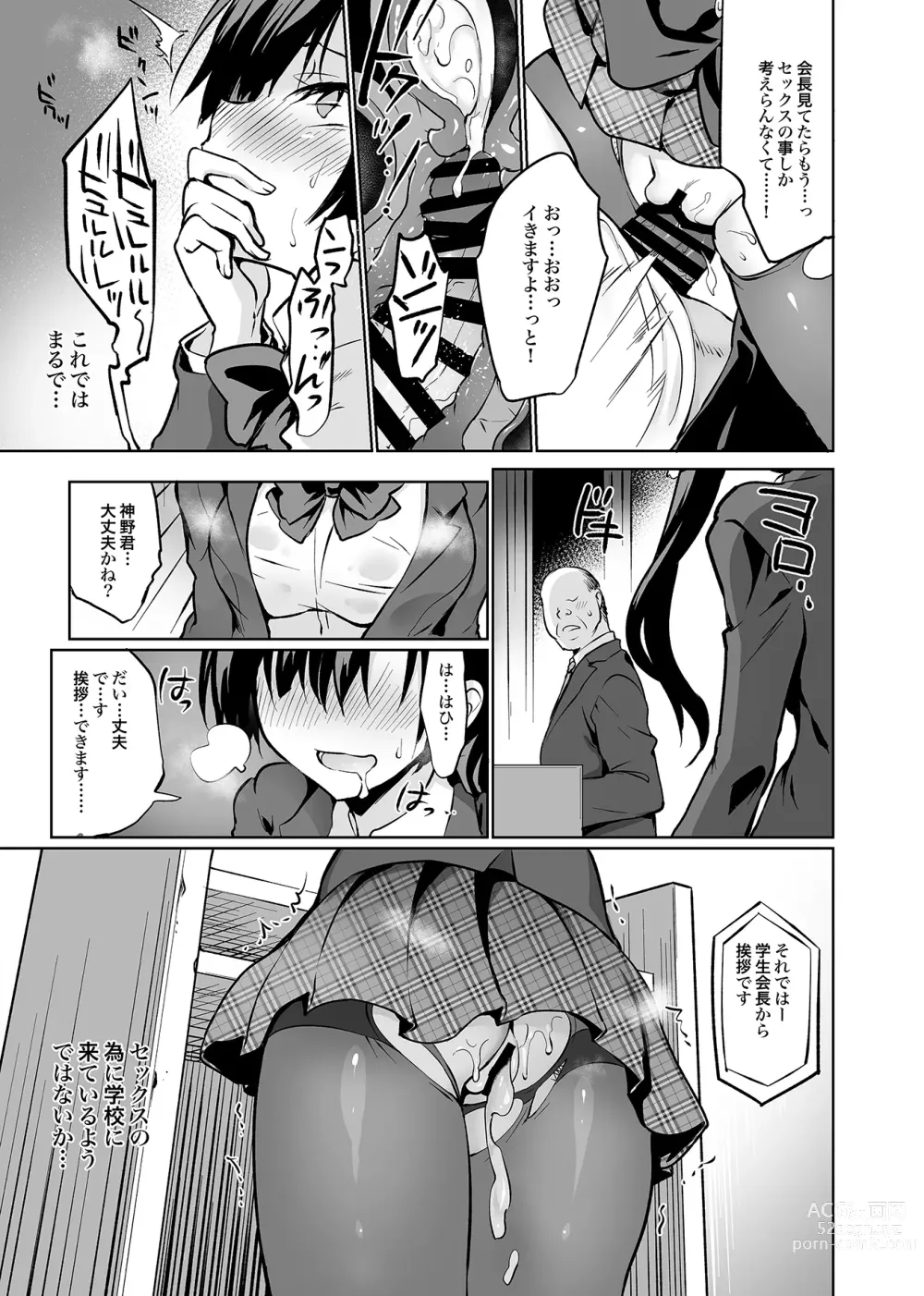 Page 132 of doujinshi Gakkou de Seishun! Soushuuhen 4