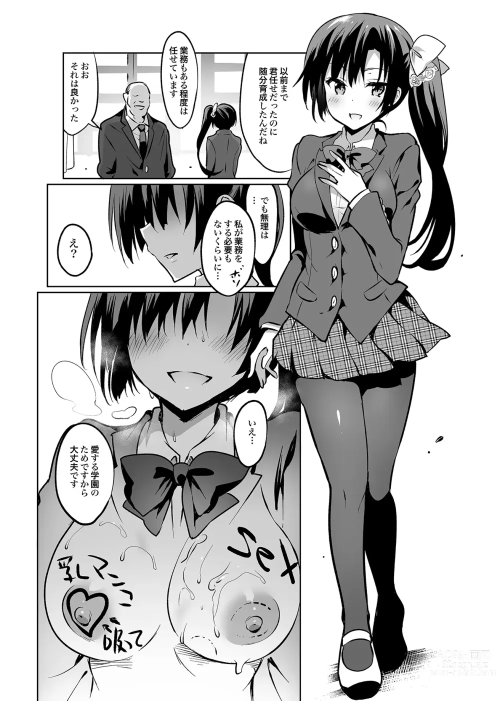 Page 161 of doujinshi Gakkou de Seishun! Soushuuhen 4