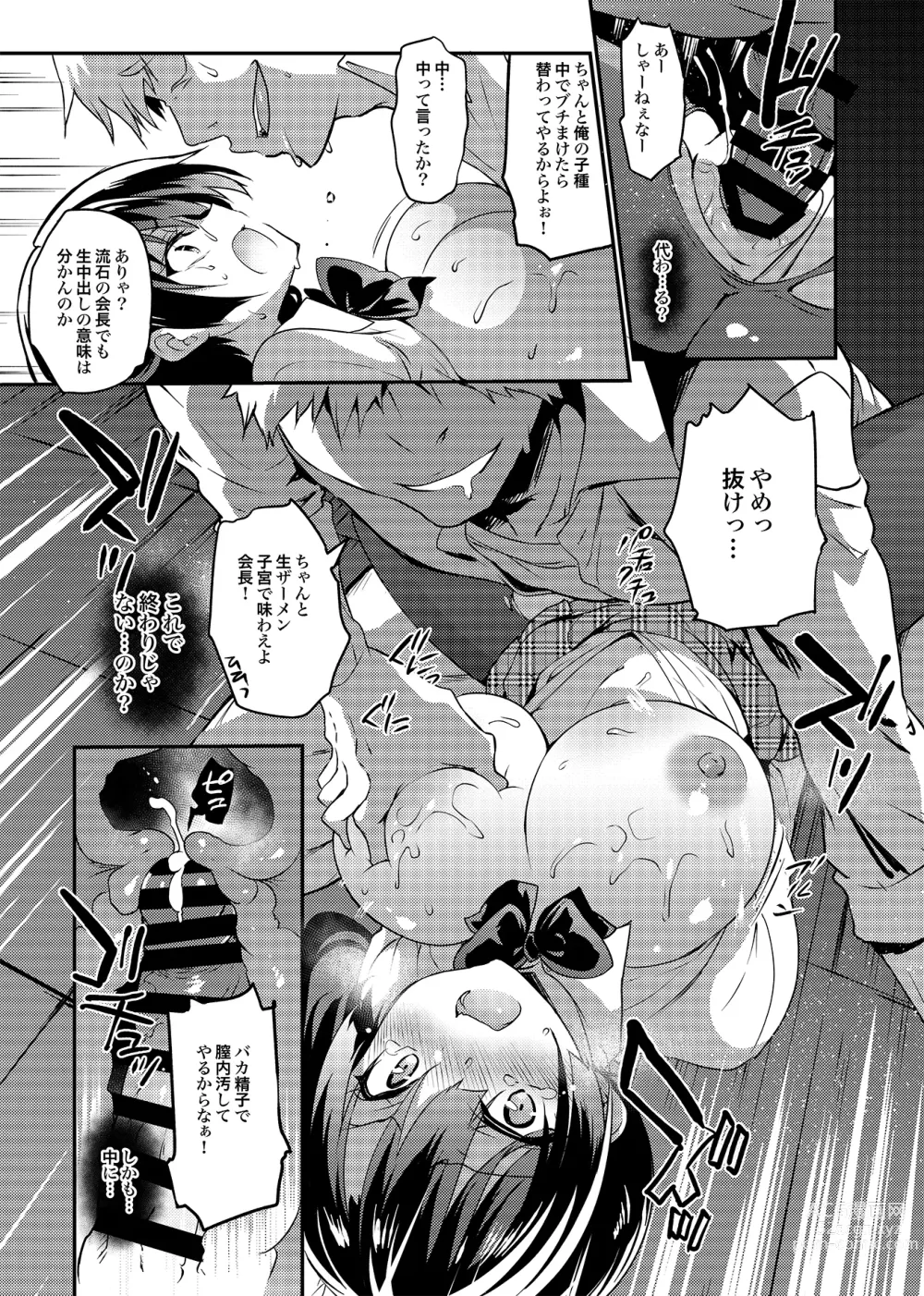 Page 54 of doujinshi Gakkou de Seishun! Soushuuhen 4