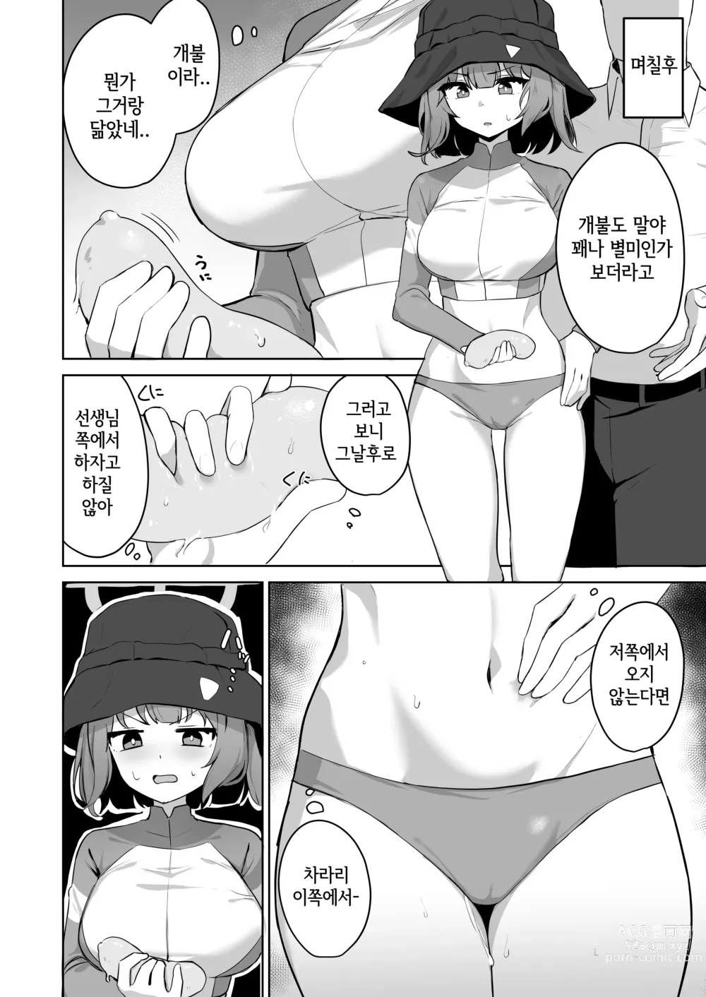 Page 12 of doujinshi Toumeikanno.