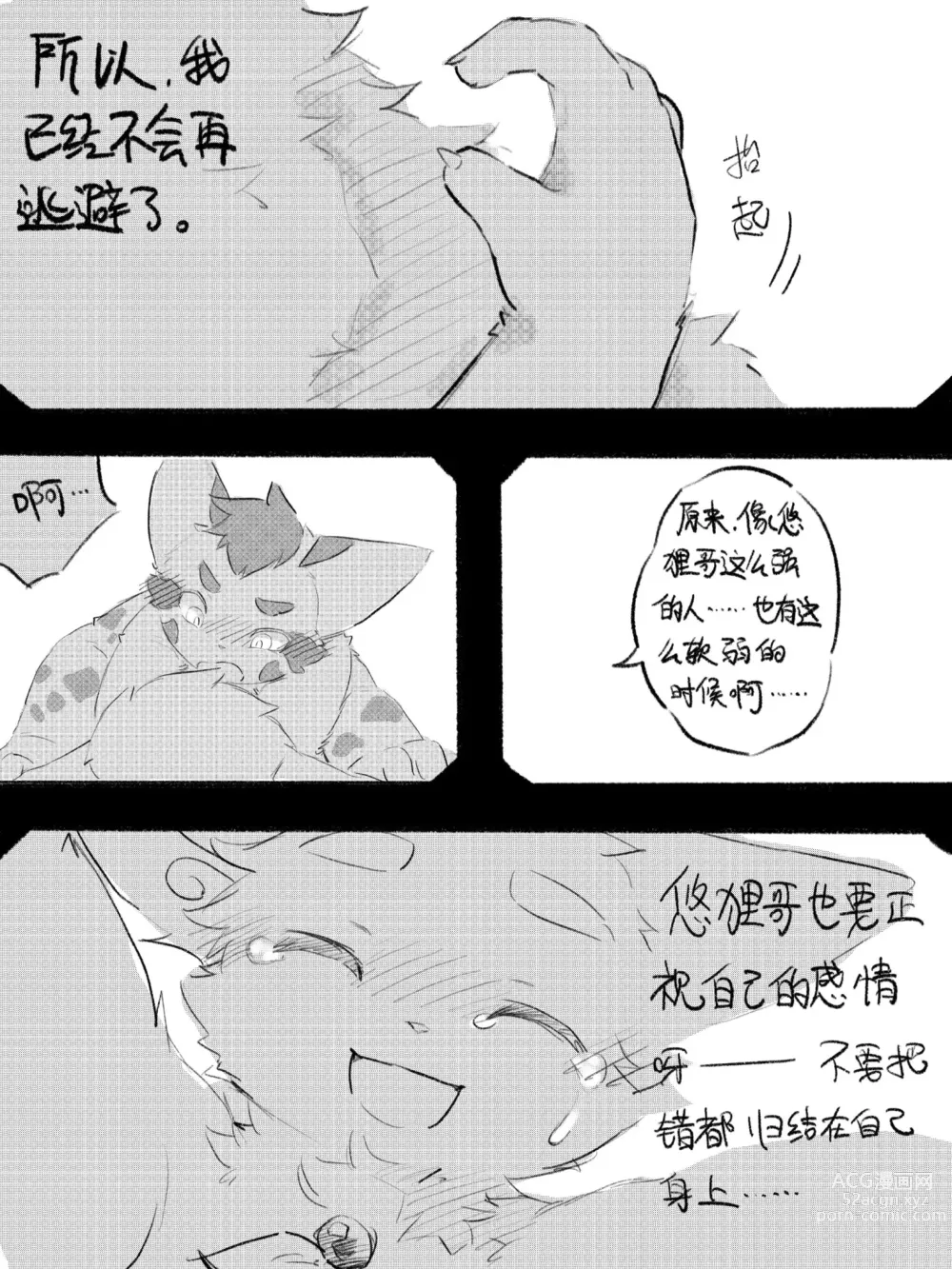 Page 12 of doujinshi 京剧猫同人本悠狸×白糖