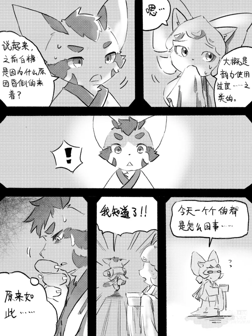 Page 13 of doujinshi 京剧猫同人本悠狸×白糖