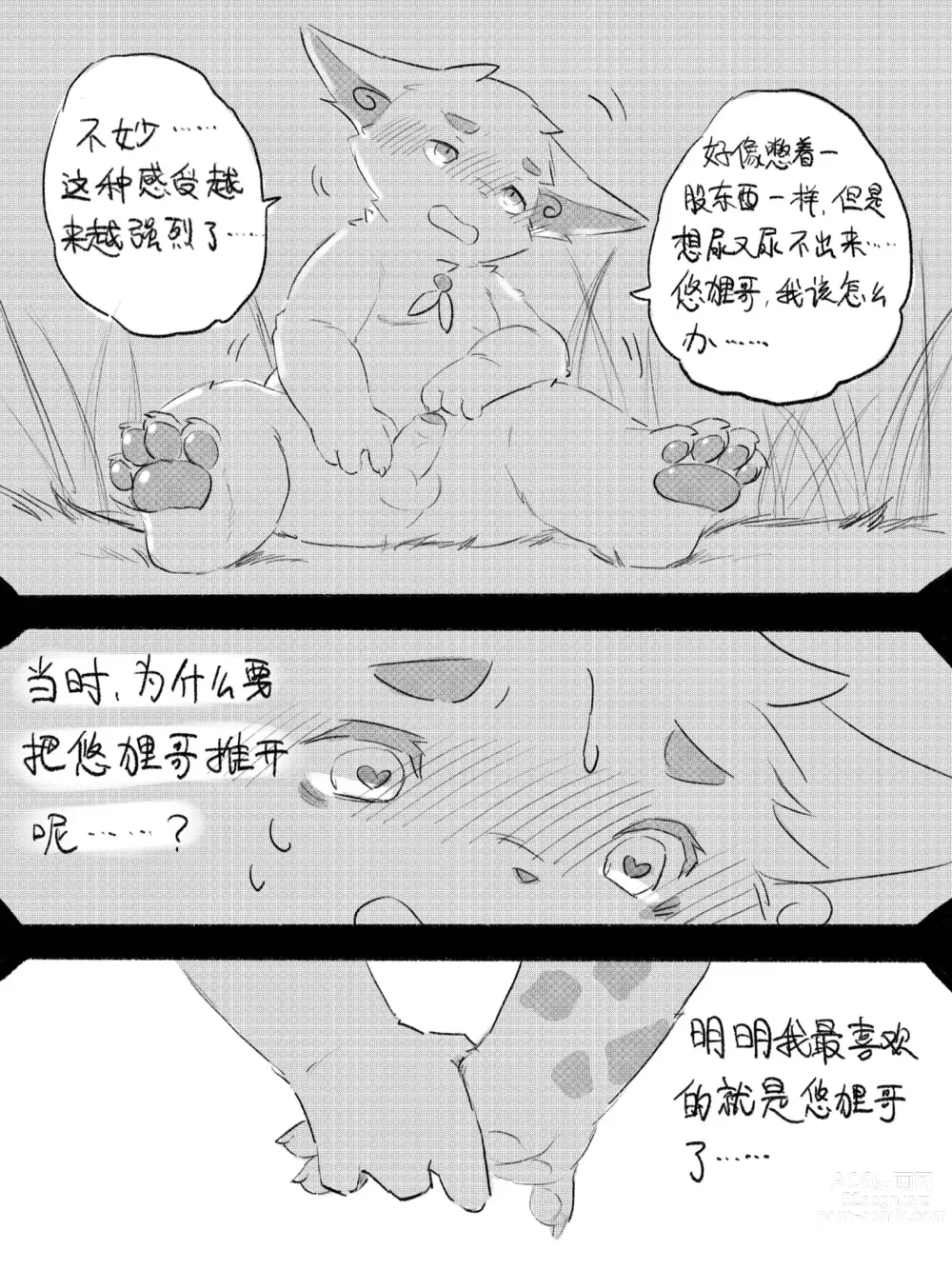 Page 14 of doujinshi 京剧猫同人本悠狸×白糖