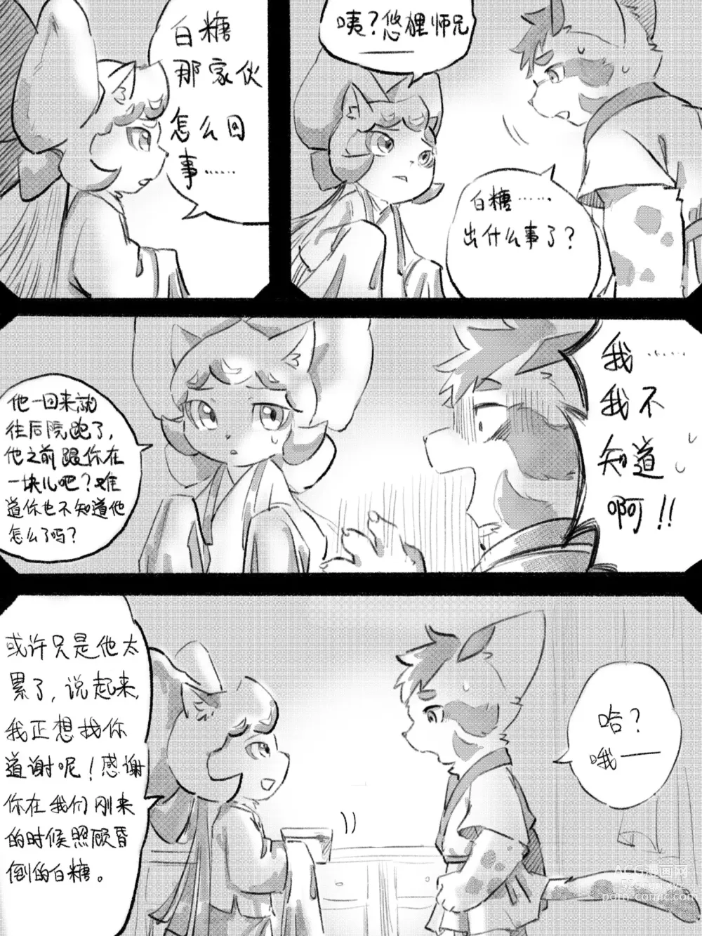 Page 16 of doujinshi 京剧猫同人本悠狸×白糖
