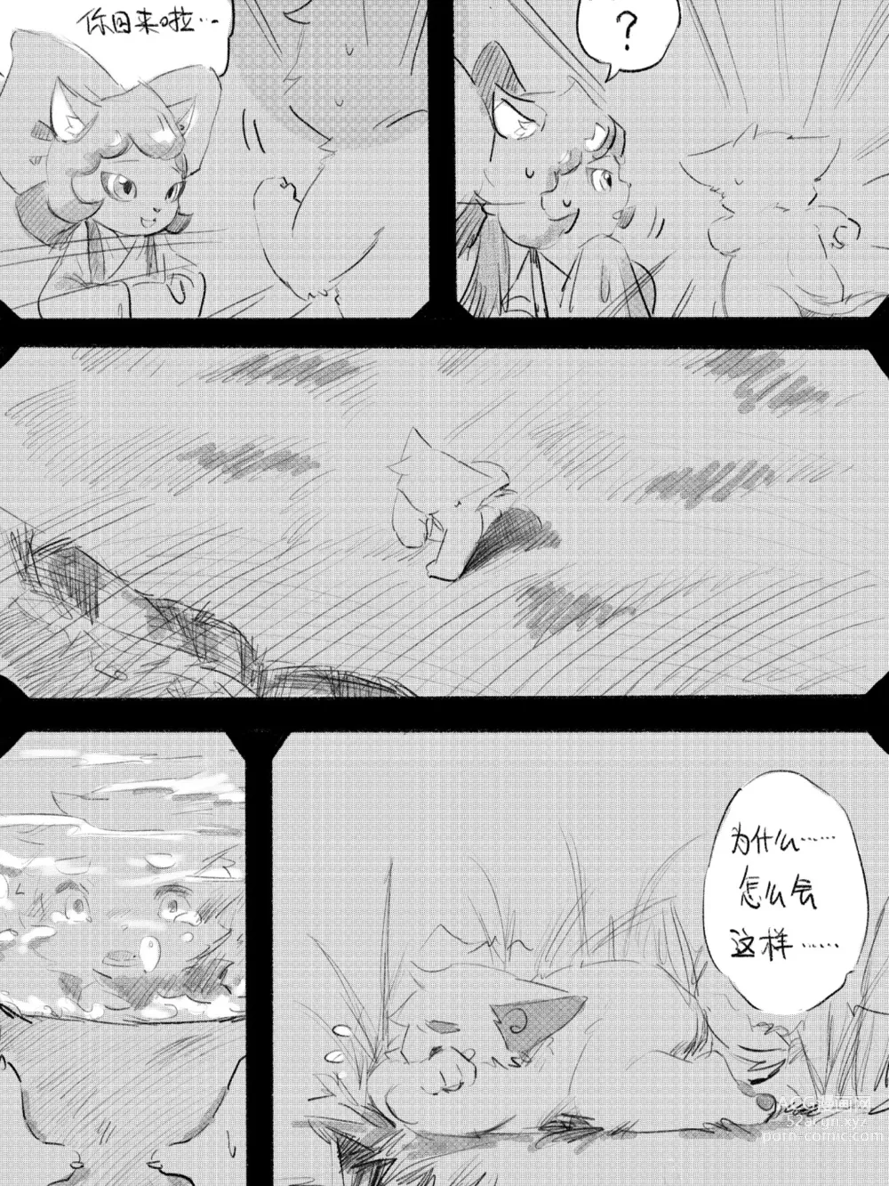 Page 3 of doujinshi 京剧猫同人本悠狸×白糖