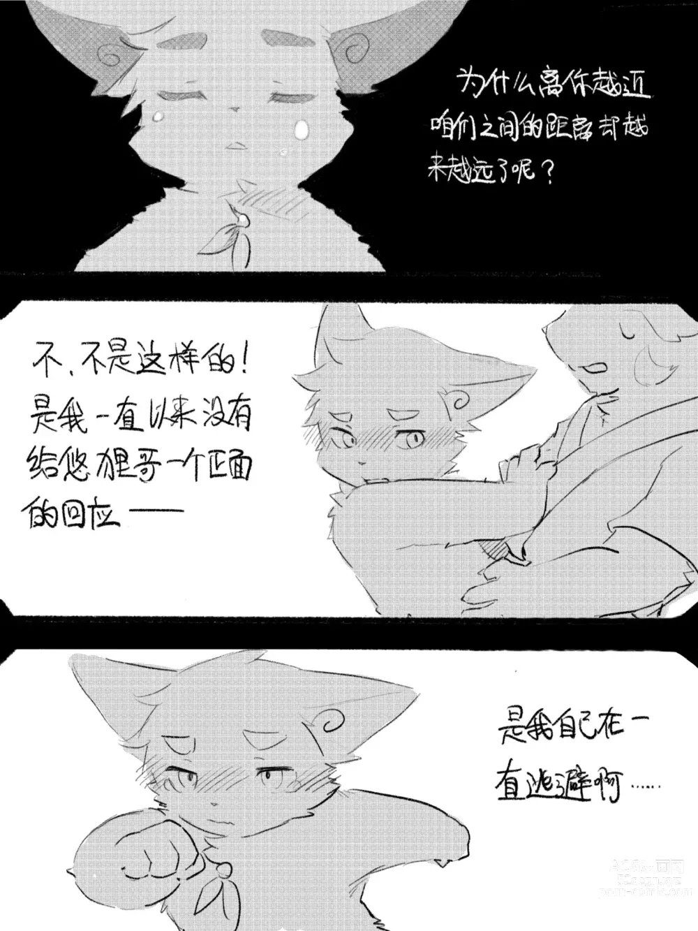 Page 25 of doujinshi 京剧猫同人本悠狸×白糖