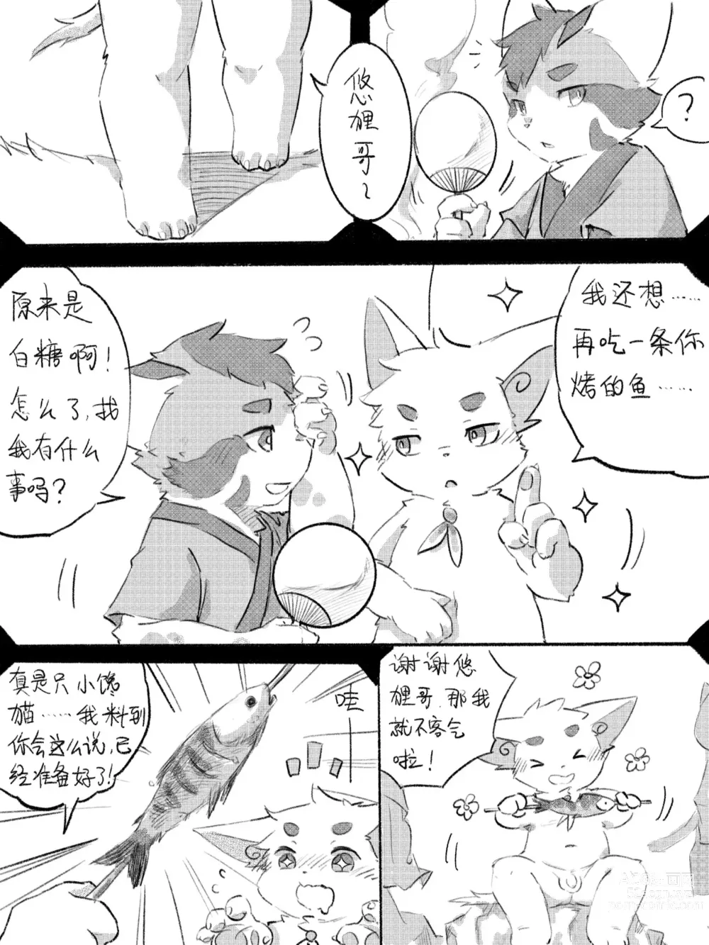 Page 36 of doujinshi 京剧猫同人本悠狸×白糖