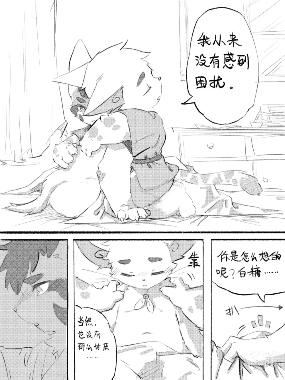 Page 37 of doujinshi 京剧猫同人本悠狸×白糖