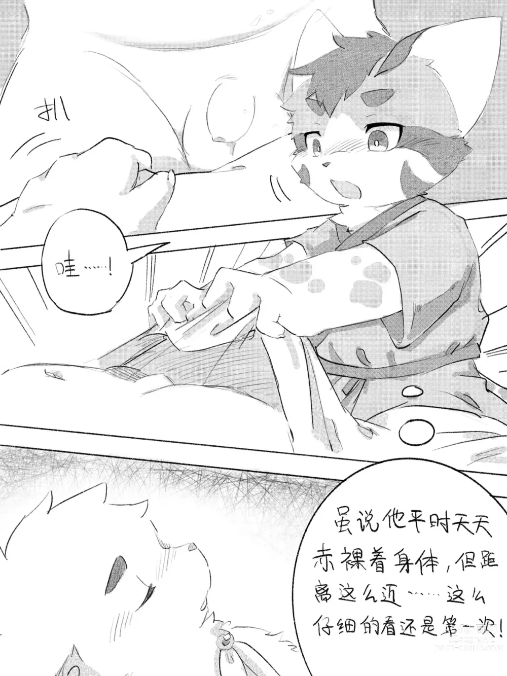 Page 39 of doujinshi 京剧猫同人本悠狸×白糖