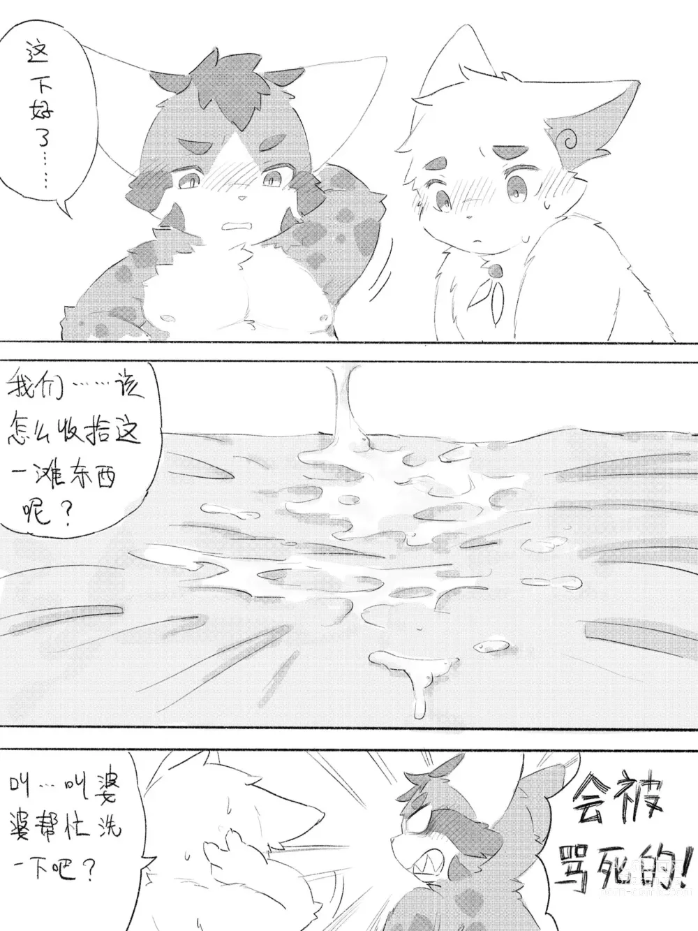 Page 40 of doujinshi 京剧猫同人本悠狸×白糖