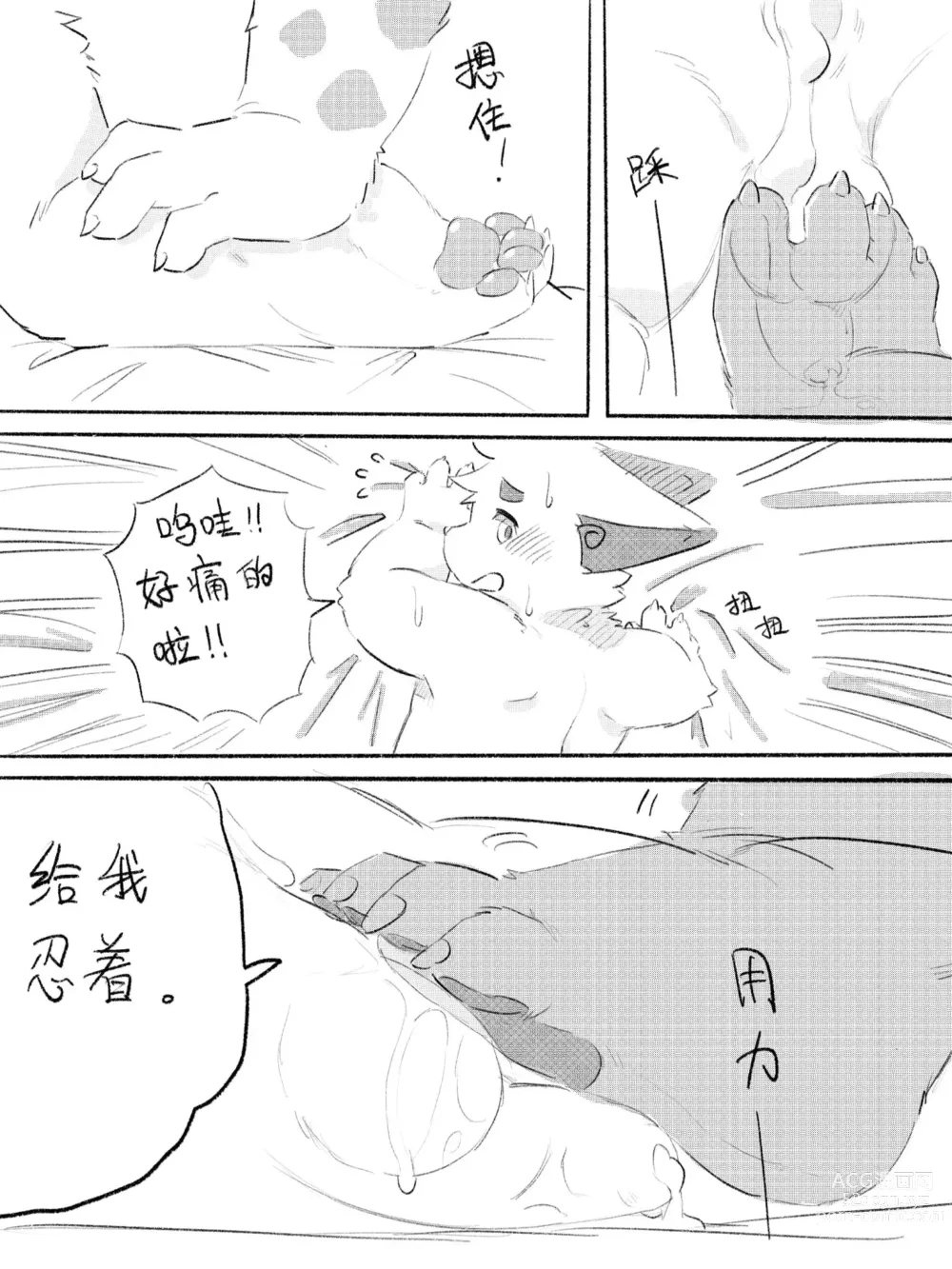 Page 43 of doujinshi 京剧猫同人本悠狸×白糖