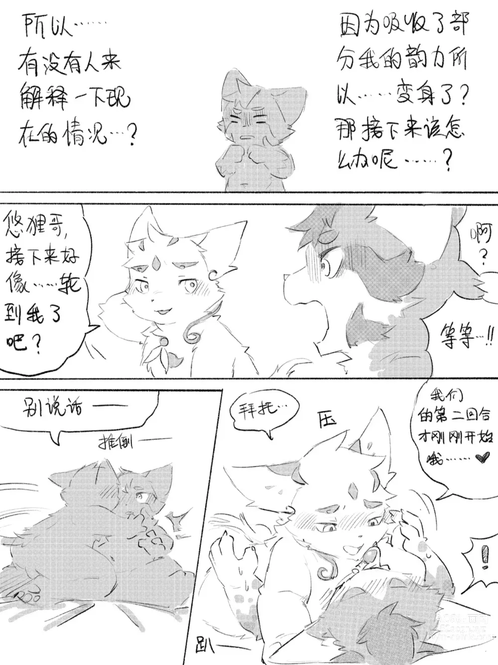 Page 45 of doujinshi 京剧猫同人本悠狸×白糖