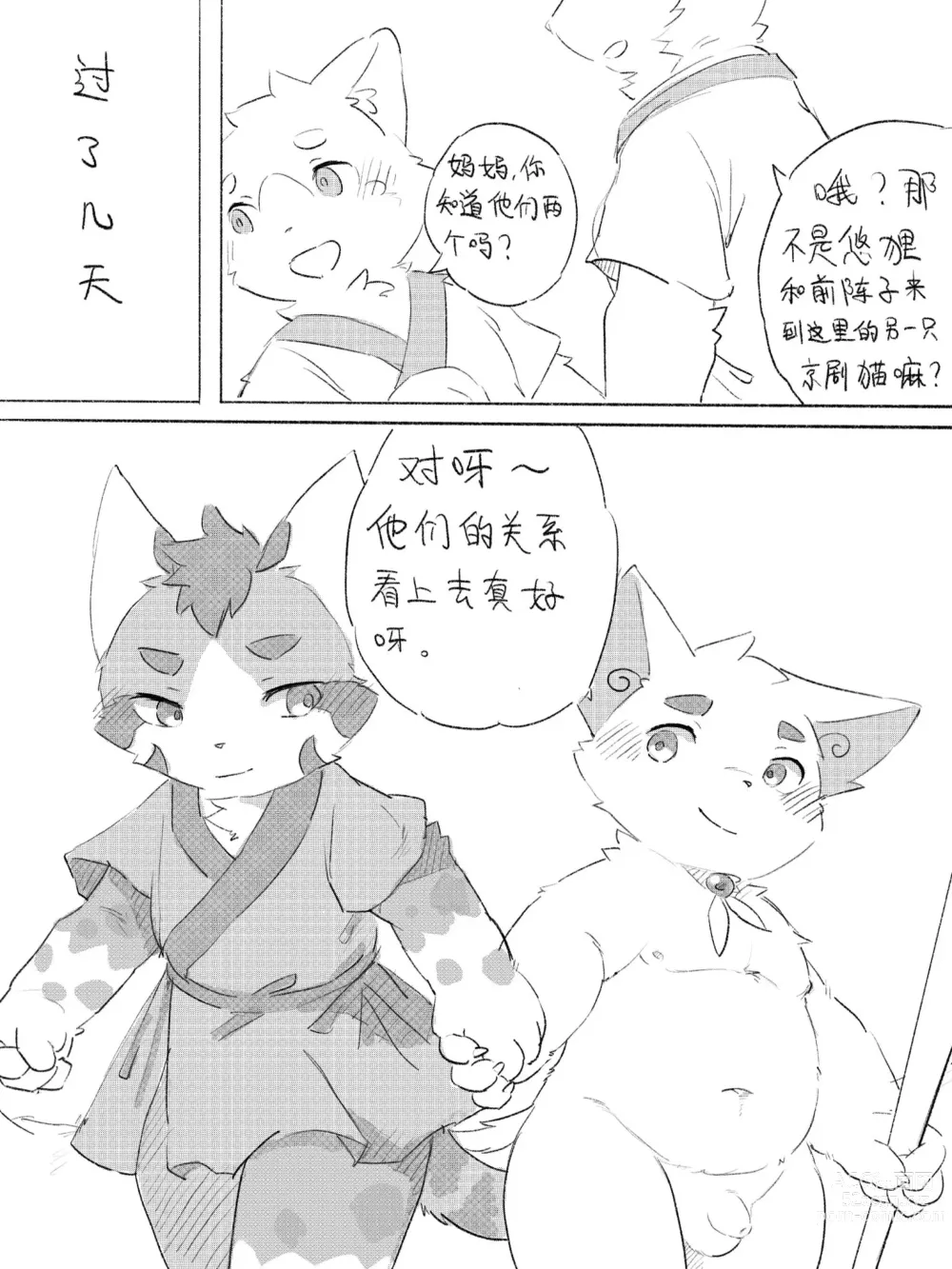 Page 52 of doujinshi 京剧猫同人本悠狸×白糖