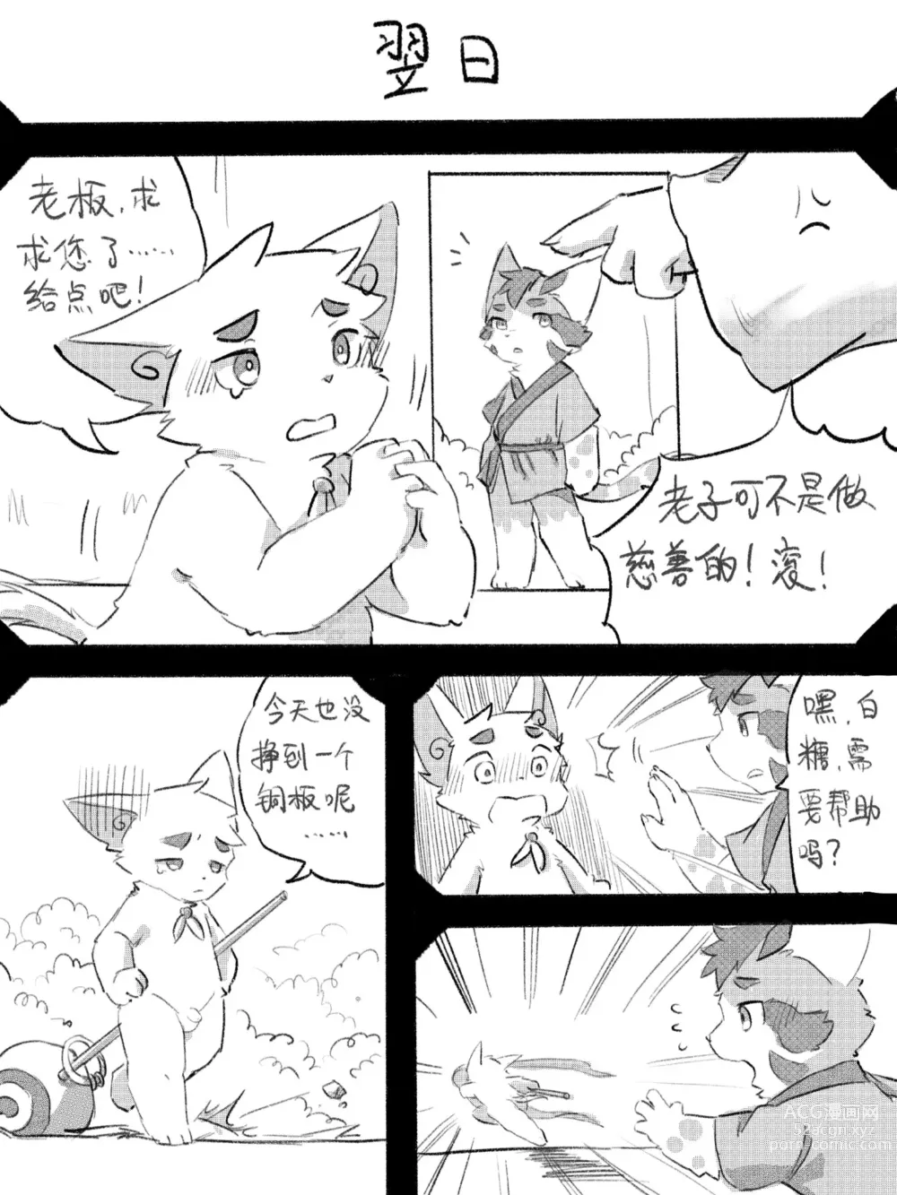 Page 53 of doujinshi 京剧猫同人本悠狸×白糖