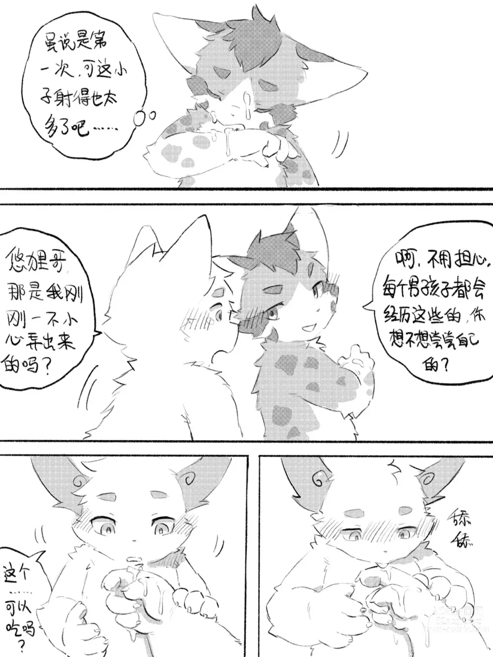 Page 54 of doujinshi 京剧猫同人本悠狸×白糖