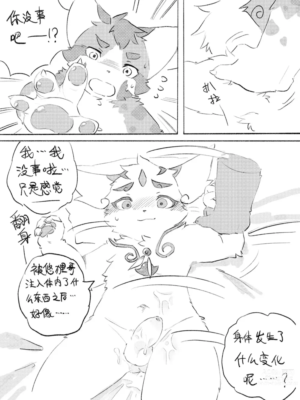 Page 56 of doujinshi 京剧猫同人本悠狸×白糖