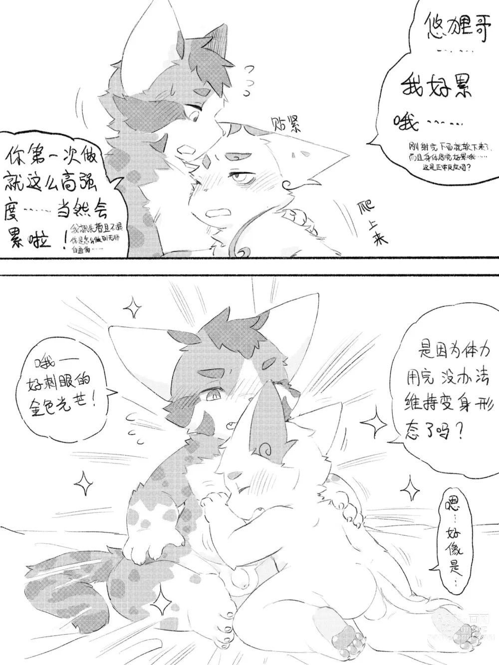 Page 57 of doujinshi 京剧猫同人本悠狸×白糖