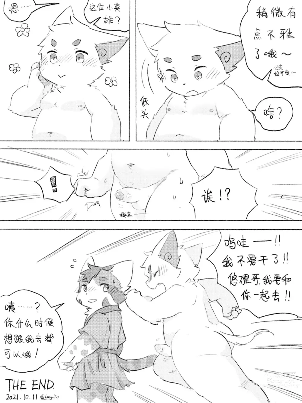 Page 61 of doujinshi 京剧猫同人本悠狸×白糖