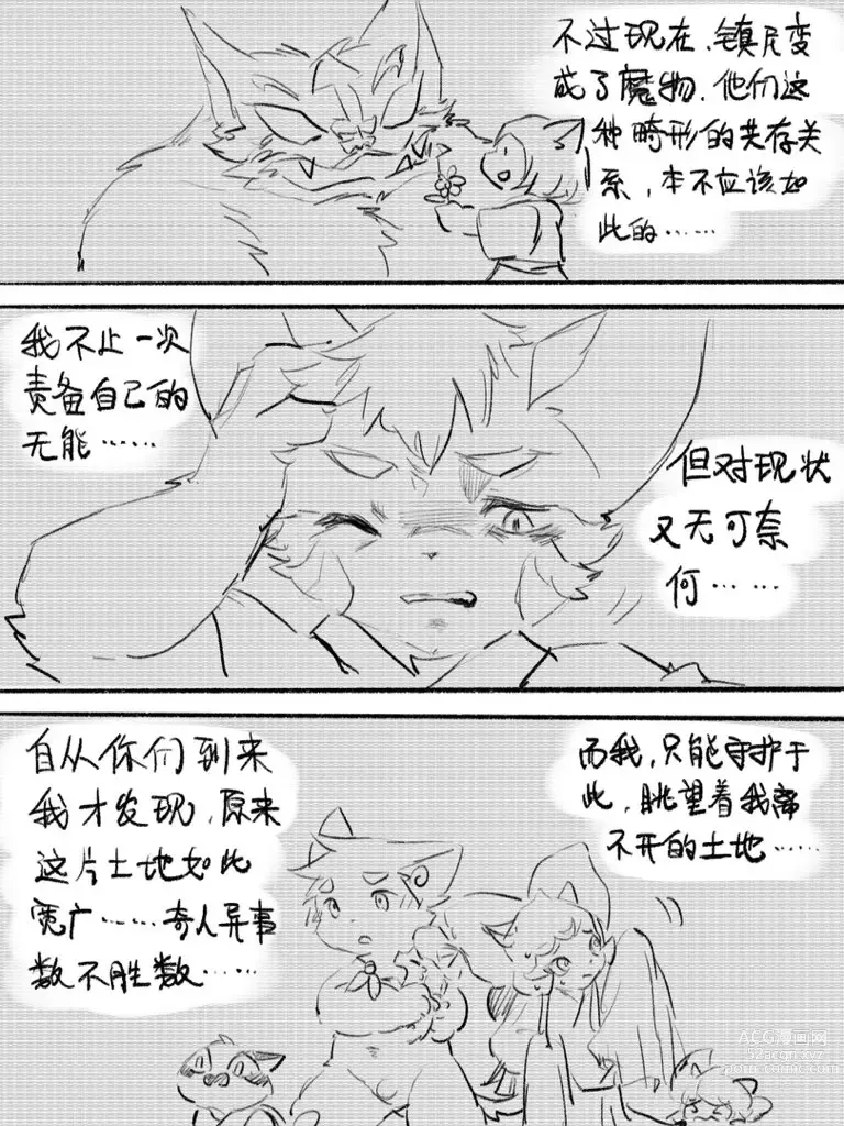 Page 68 of doujinshi 京剧猫同人本悠狸×白糖