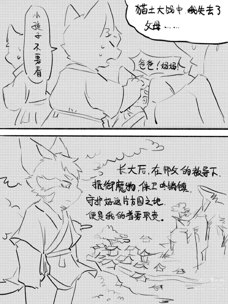 Page 69 of doujinshi 京剧猫同人本悠狸×白糖