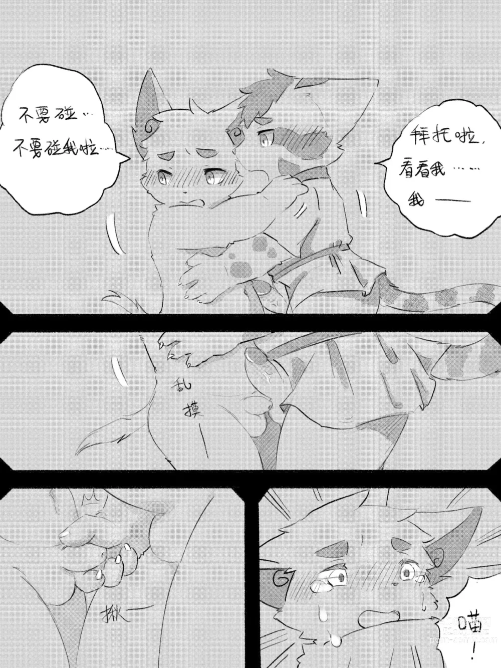 Page 8 of doujinshi 京剧猫同人本悠狸×白糖