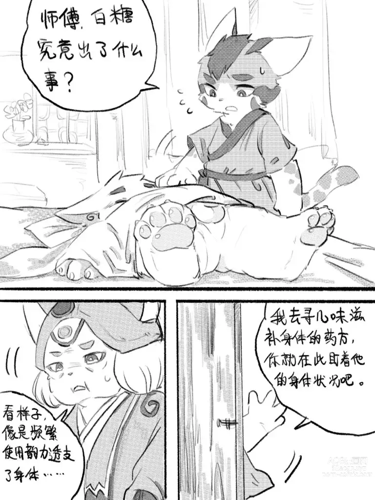 Page 74 of doujinshi 京剧猫同人本悠狸×白糖