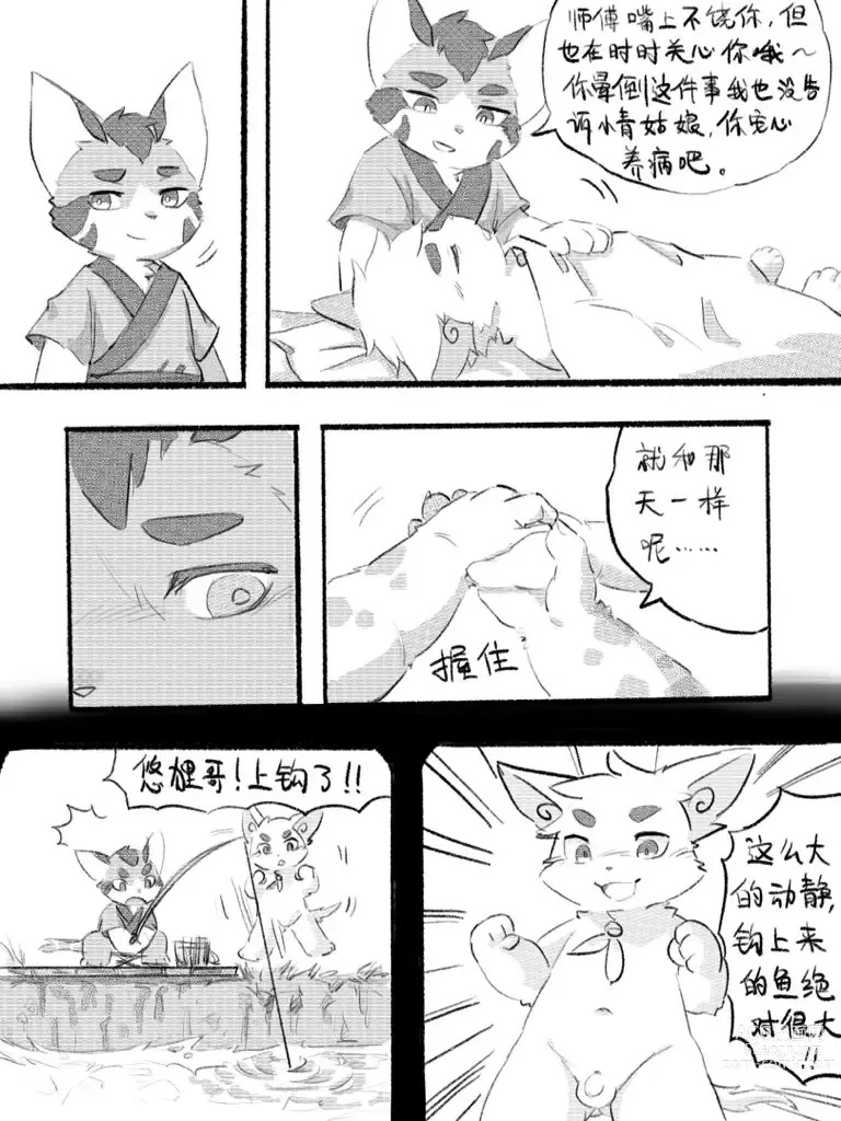 Page 75 of doujinshi 京剧猫同人本悠狸×白糖