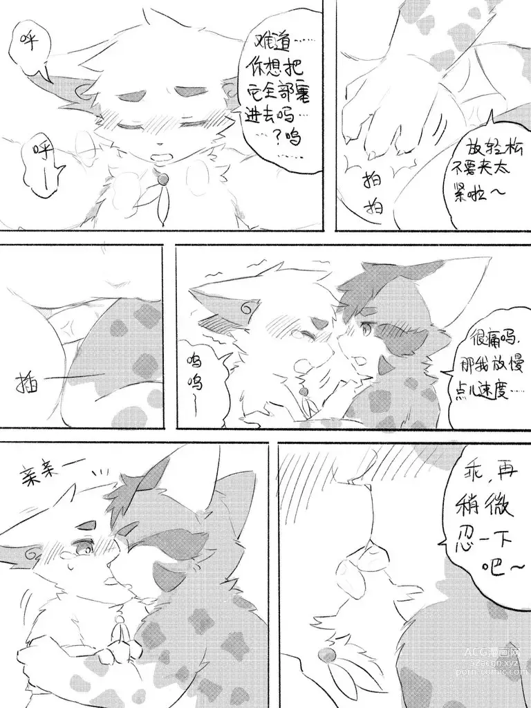 Page 76 of doujinshi 京剧猫同人本悠狸×白糖