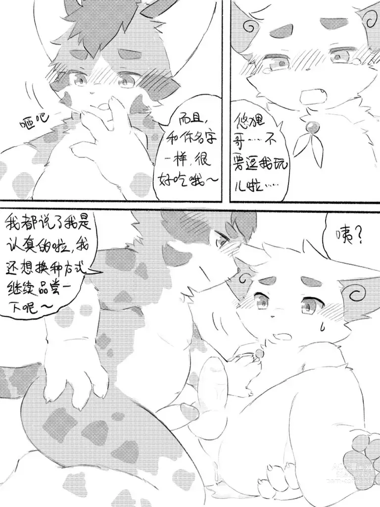 Page 82 of doujinshi 京剧猫同人本悠狸×白糖