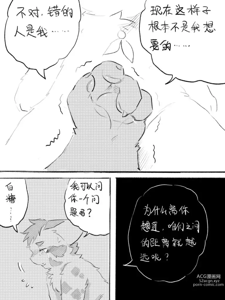 Page 83 of doujinshi 京剧猫同人本悠狸×白糖