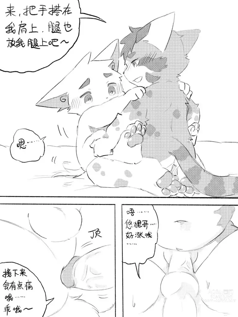 Page 86 of doujinshi 京剧猫同人本悠狸×白糖