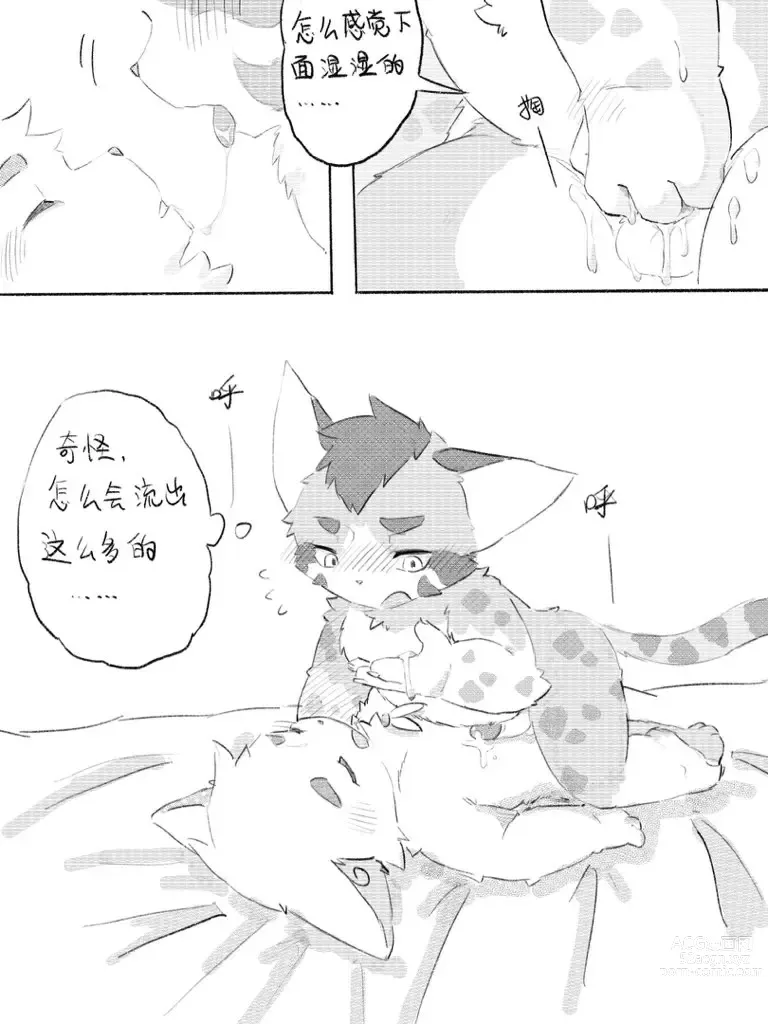 Page 89 of doujinshi 京剧猫同人本悠狸×白糖