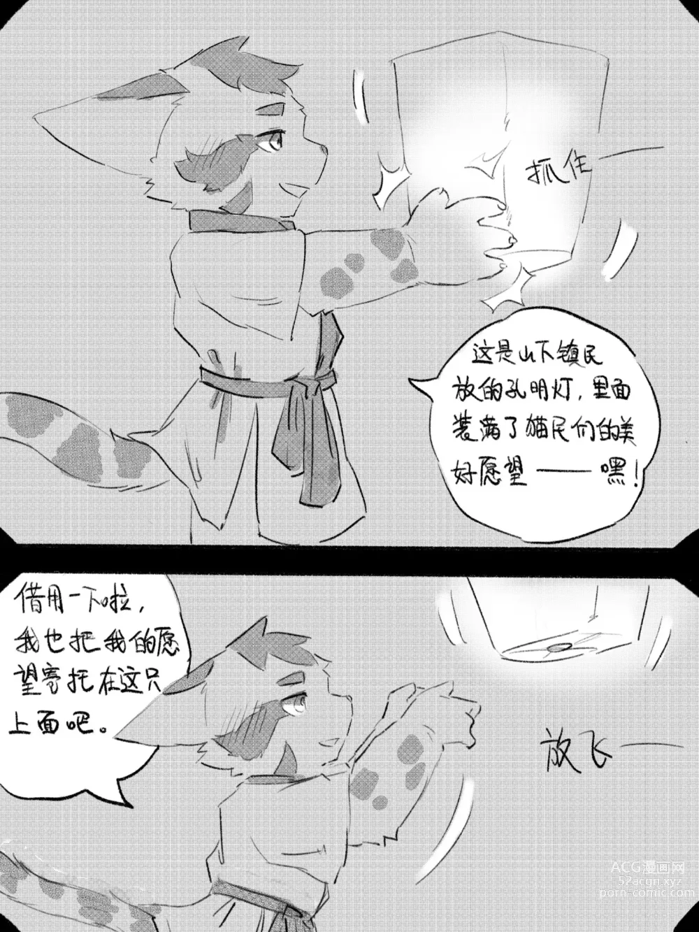 Page 10 of doujinshi 京剧猫同人本悠狸×白糖