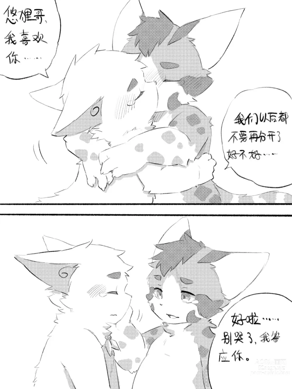 Page 91 of doujinshi 京剧猫同人本悠狸×白糖