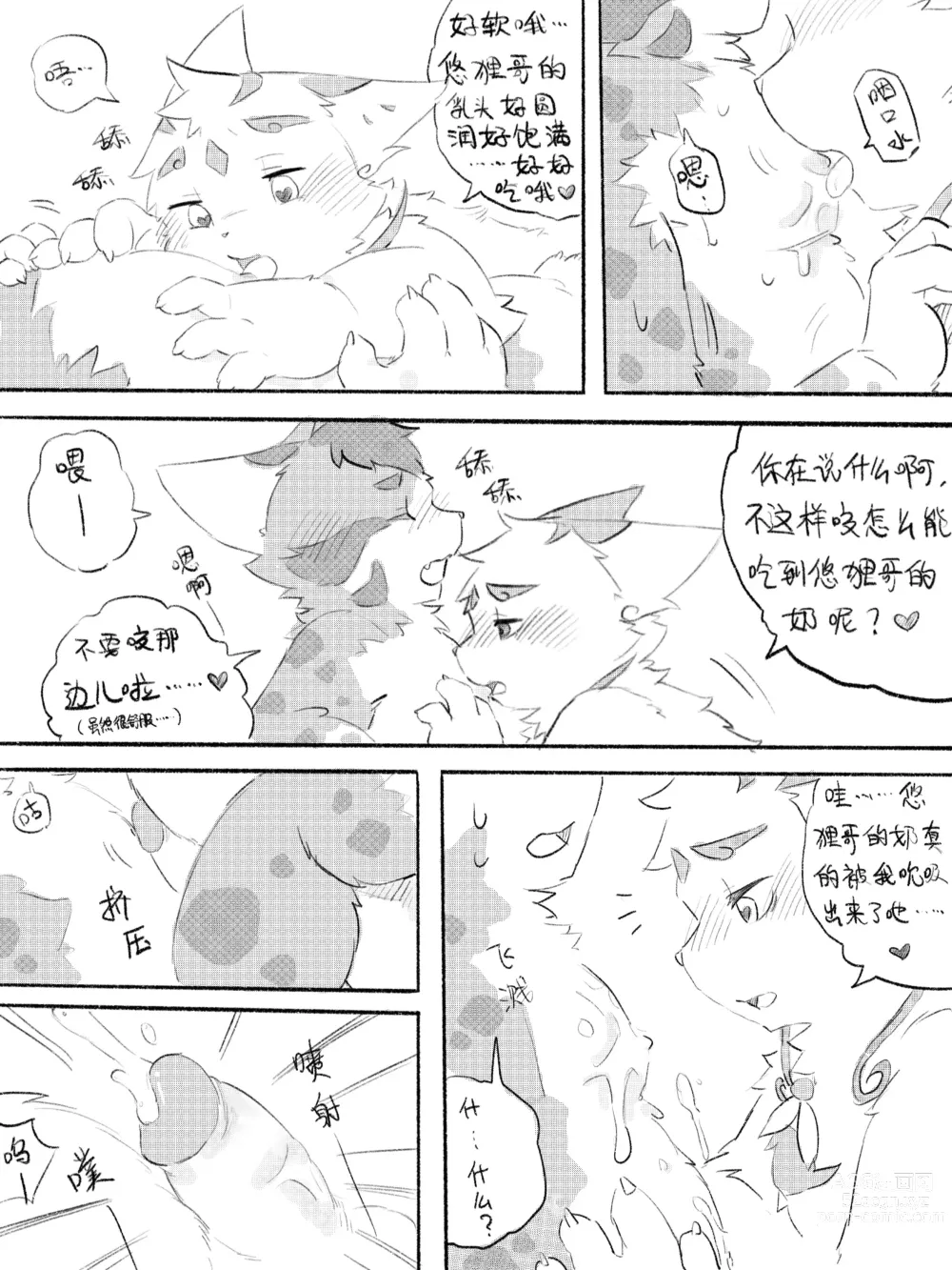 Page 92 of doujinshi 京剧猫同人本悠狸×白糖