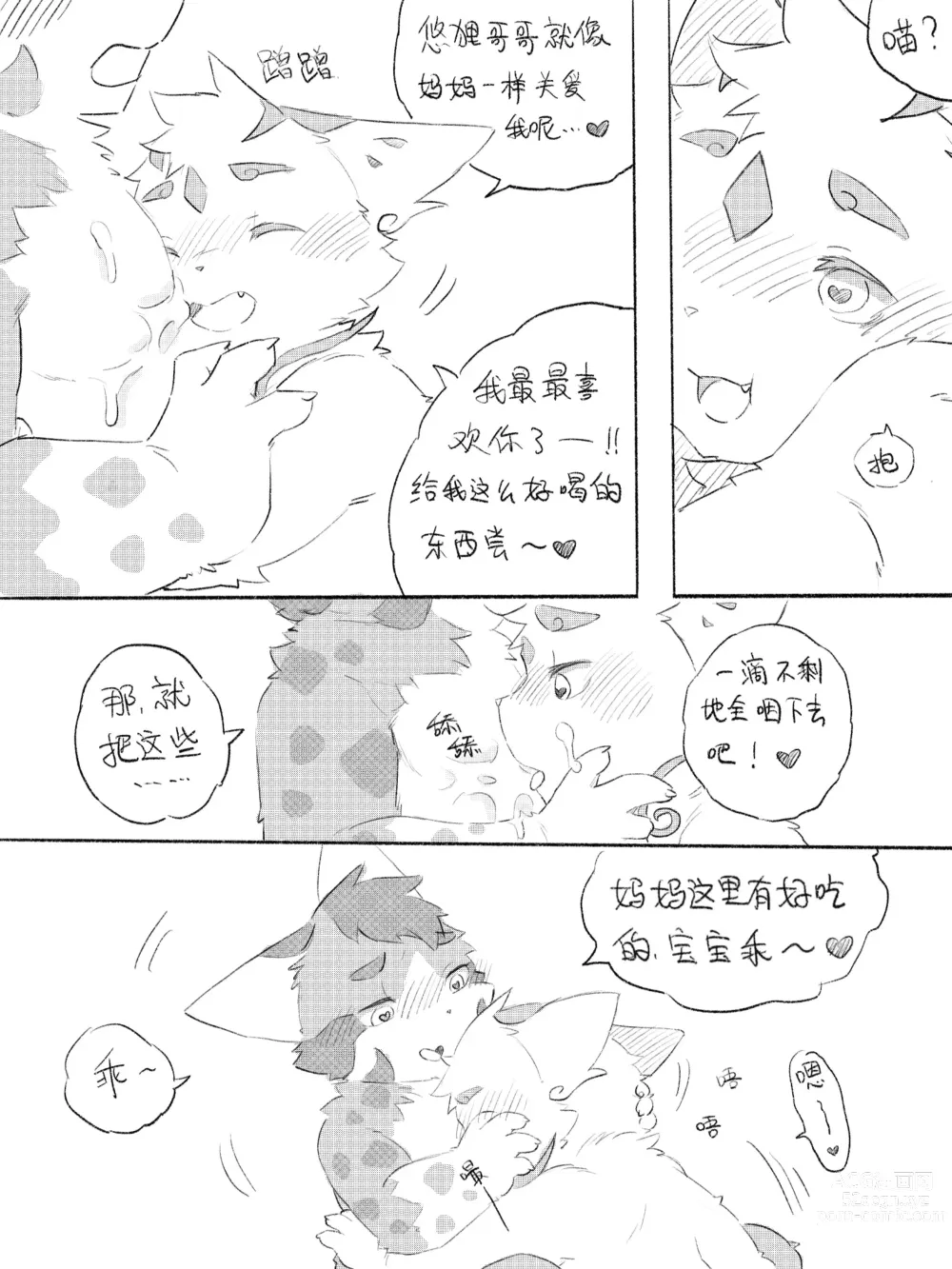 Page 93 of doujinshi 京剧猫同人本悠狸×白糖